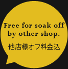 Free for soal off by other shop./他店様オフ料金込